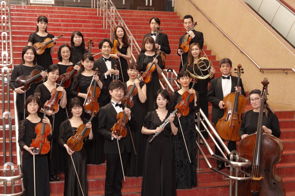 神戸市室内管弦楽団 Kobe City Chamber Orchestra